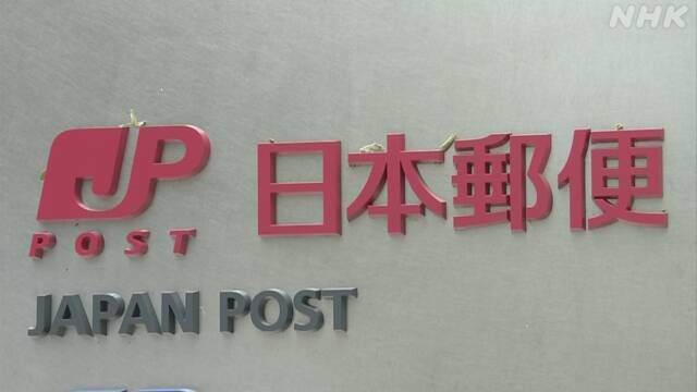 日本郵便 外国に送る小型の郵便の料金を来年4月から上げる | NHK News Web Easier