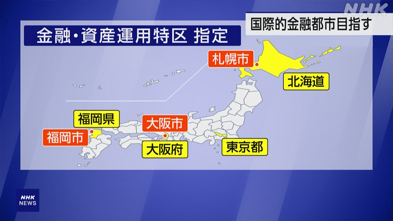 外国の銀行や投資の会社を集めたい 政府が「特区」を決めた | NHK Easier